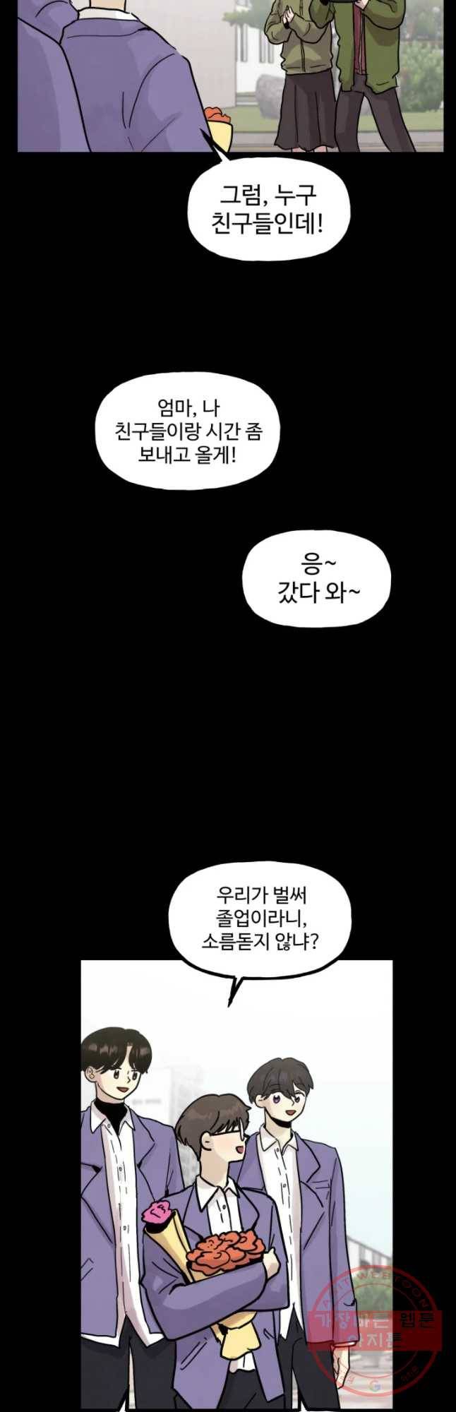 아싸클럽 76화 친구(3) 8