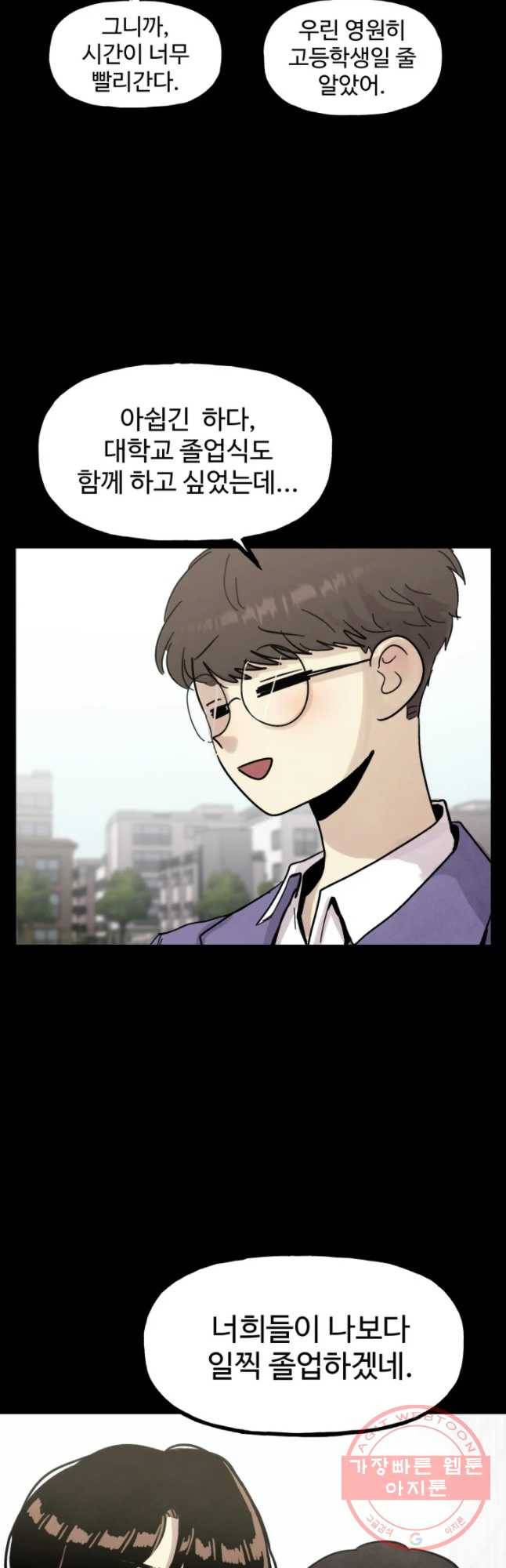 아싸클럽 76화 친구(3) 9