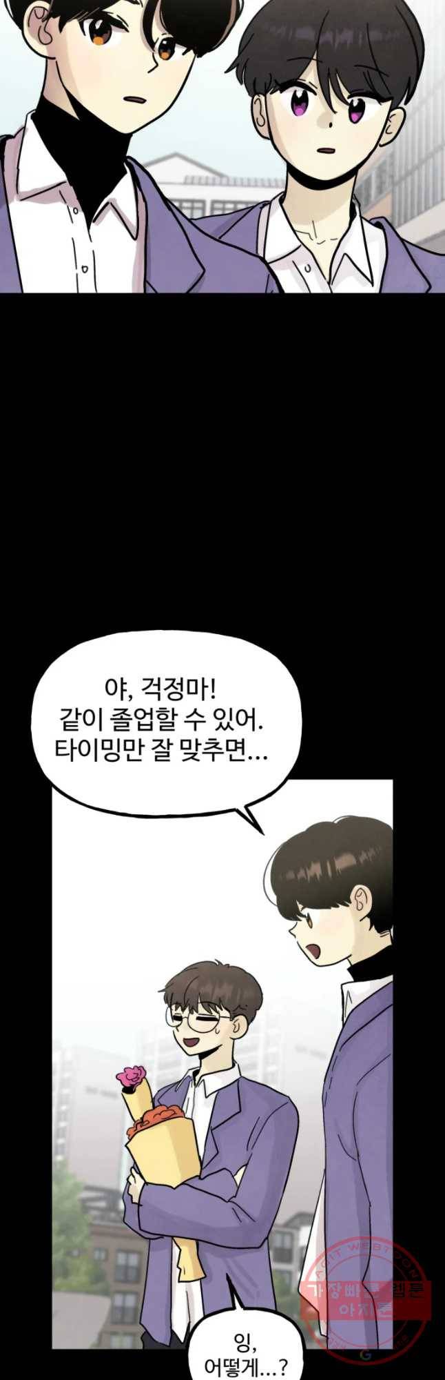 아싸클럽 76화 친구(3) 10