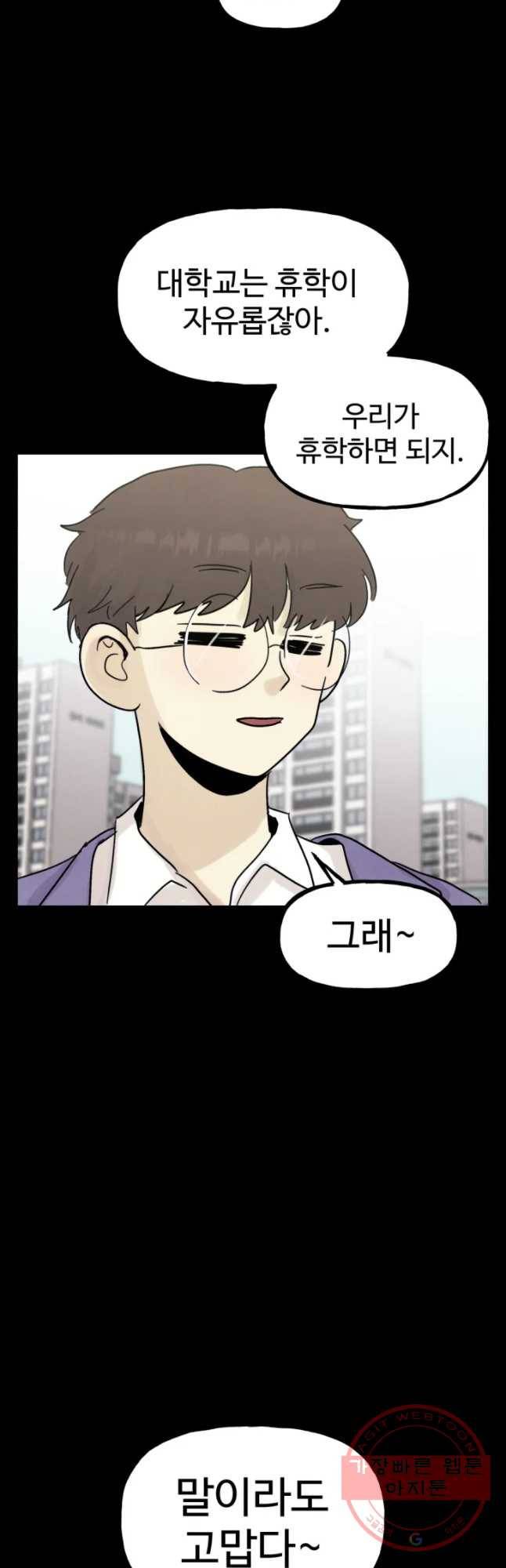 아싸클럽 76화 친구(3) 11