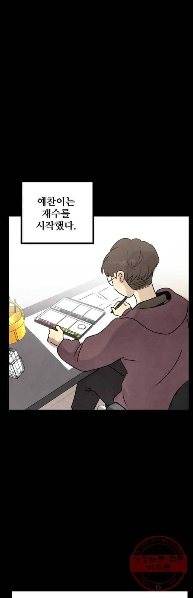 아싸클럽 76화 친구(3) 14