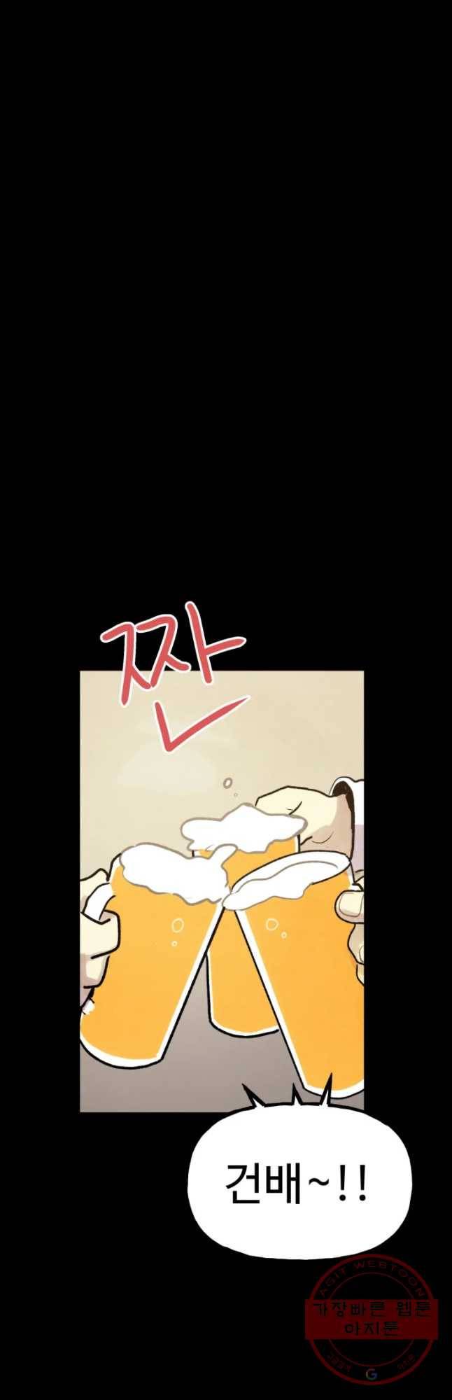 아싸클럽 76화 친구(3) 16