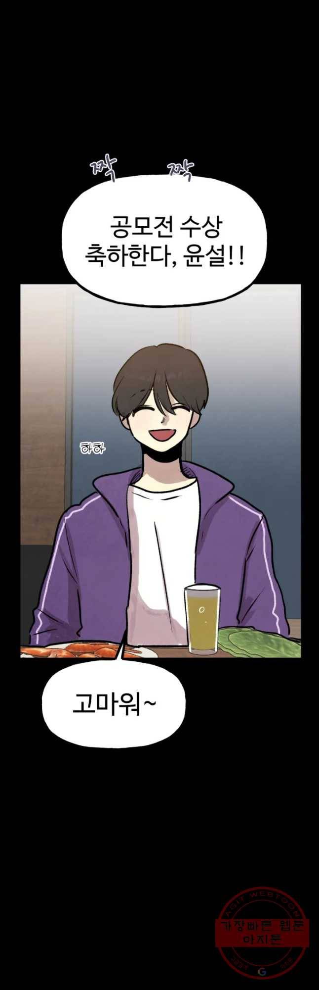 아싸클럽 76화 친구(3) 17