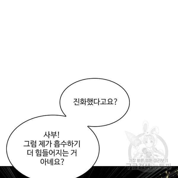 무역: 운명을 거스르다 41화 6