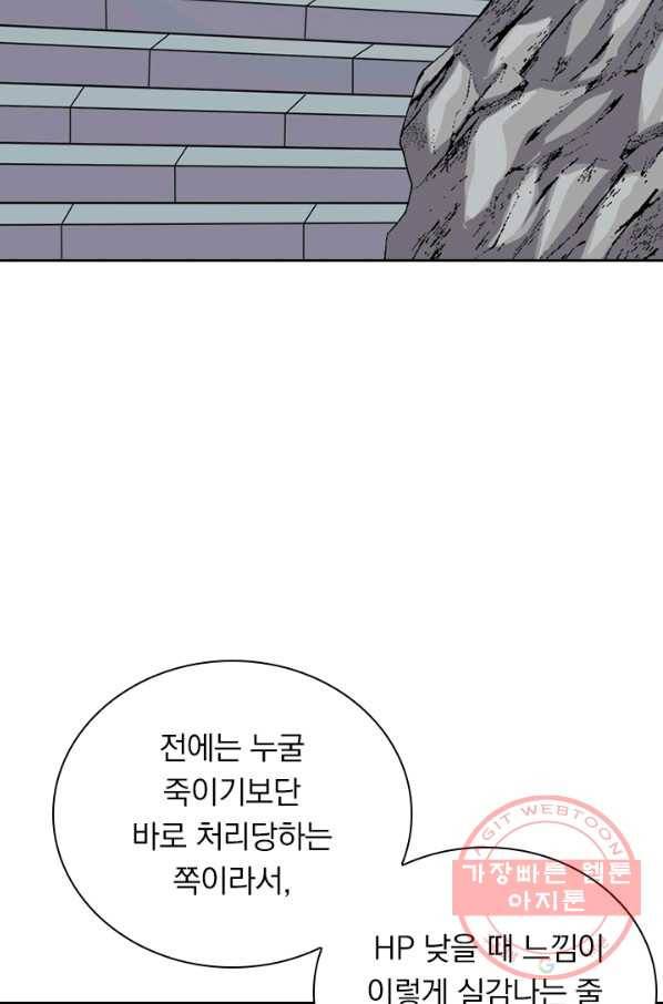 보스몹은 죽을수록 강해진다 131화 7