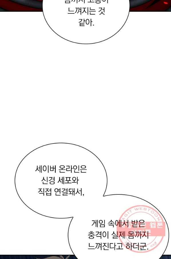 보스몹은 죽을수록 강해진다 131화 9