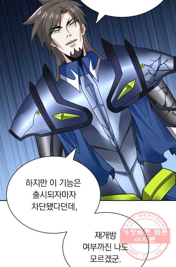 보스몹은 죽을수록 강해진다 131화 10