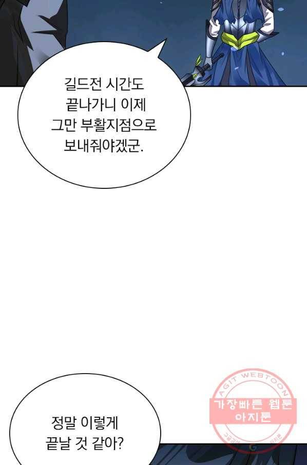 보스몹은 죽을수록 강해진다 131화 13