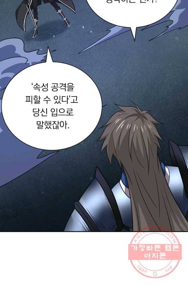 보스몹은 죽을수록 강해진다 131화 15