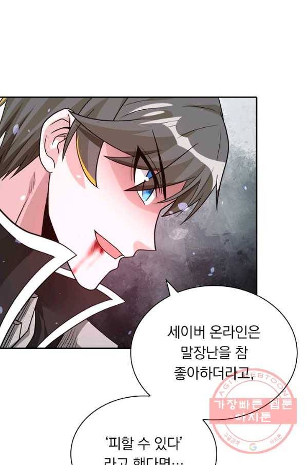보스몹은 죽을수록 강해진다 131화 16