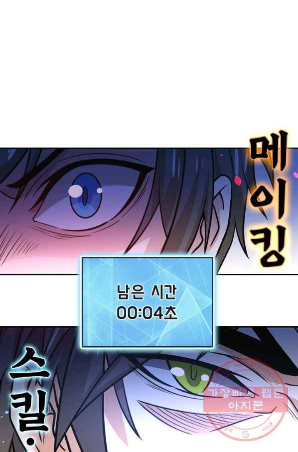 보스몹은 죽을수록 강해진다 131화 26