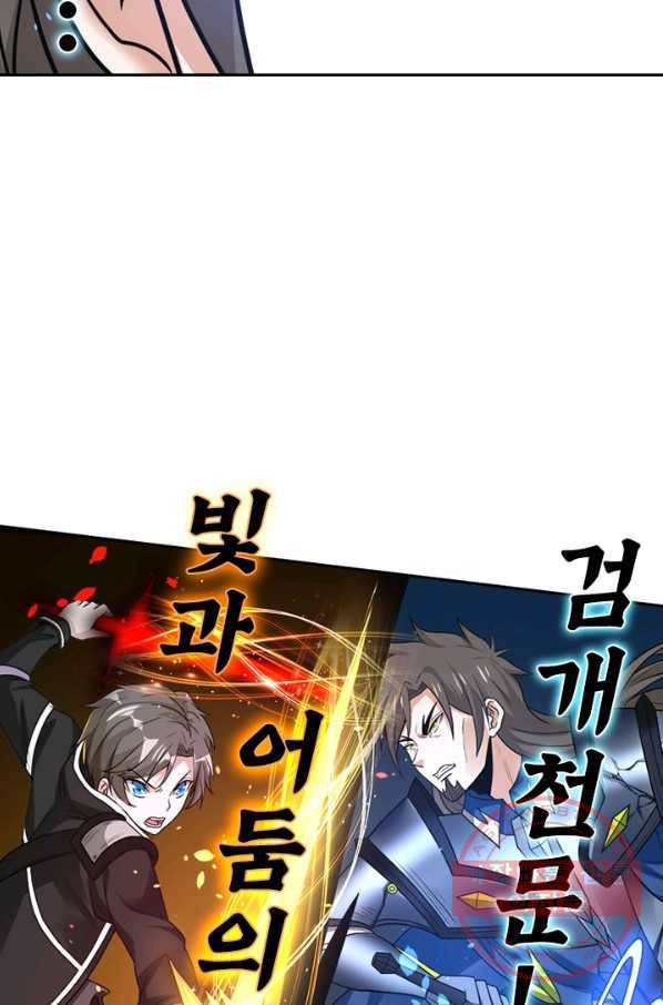 보스몹은 죽을수록 강해진다 131화 27