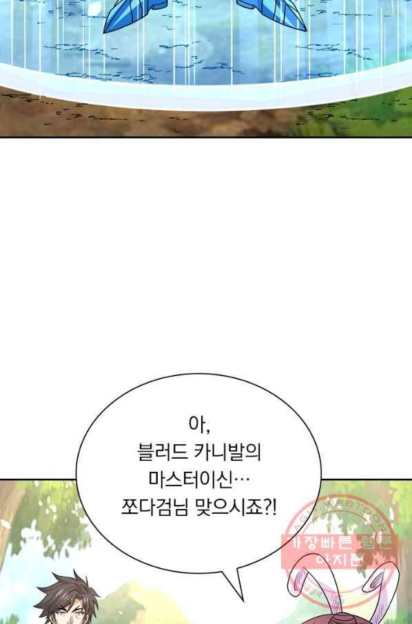 보스몹은 죽을수록 강해진다 131화 40
