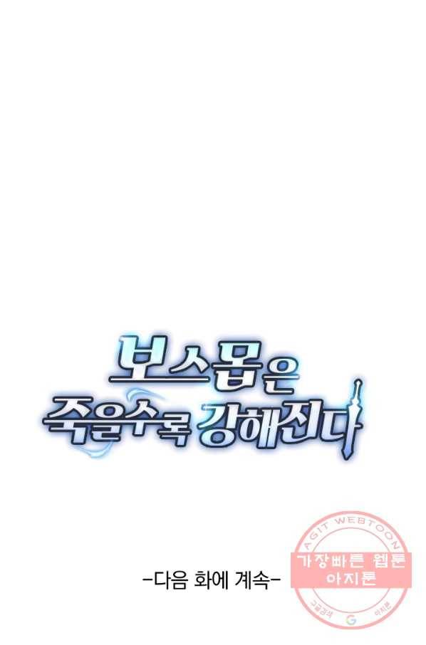 보스몹은 죽을수록 강해진다 131화 50