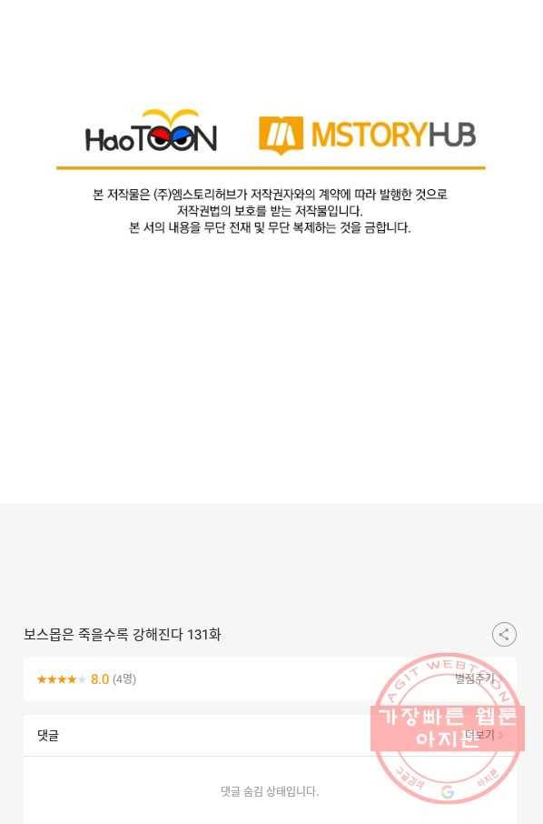 보스몹은 죽을수록 강해진다 131화 51