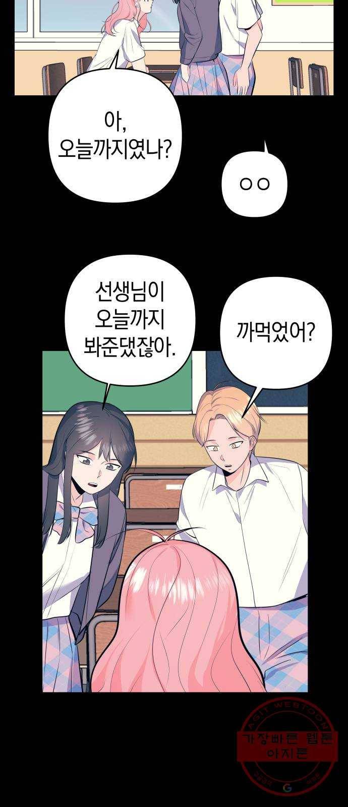 다꾸남 22화 도움 4