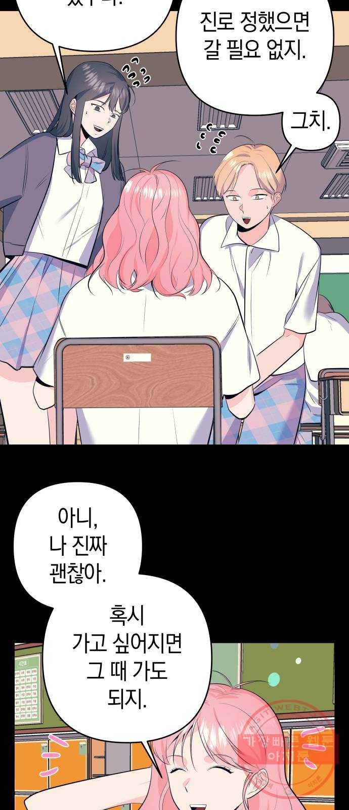 다꾸남 22화 도움 7
