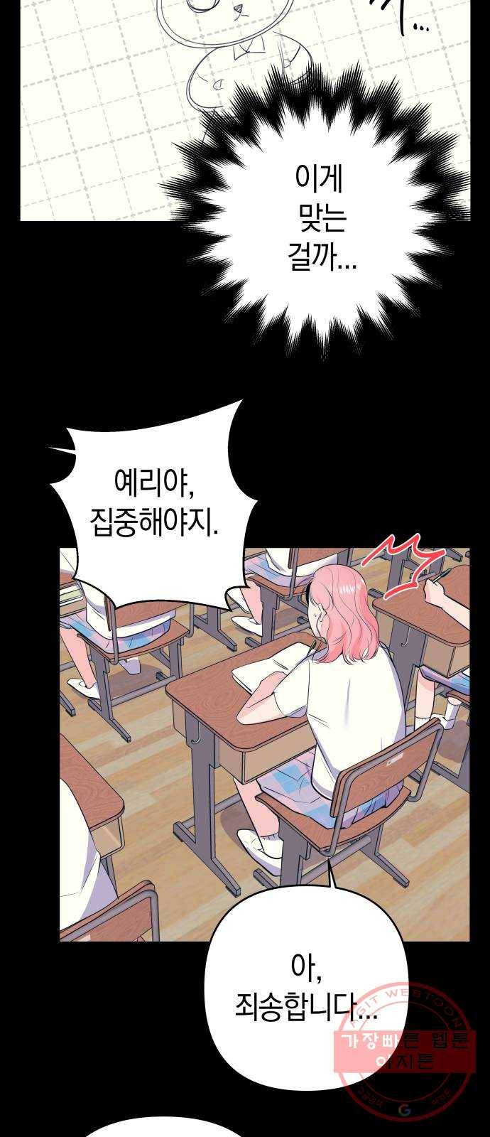다꾸남 22화 도움 11