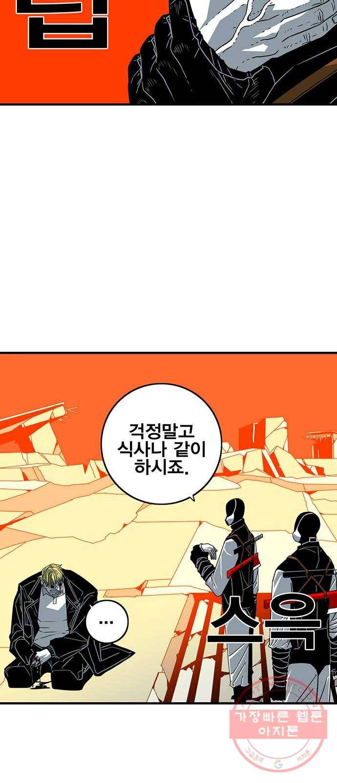 신도림 시즌2 105. 황천(黃泉) 2
