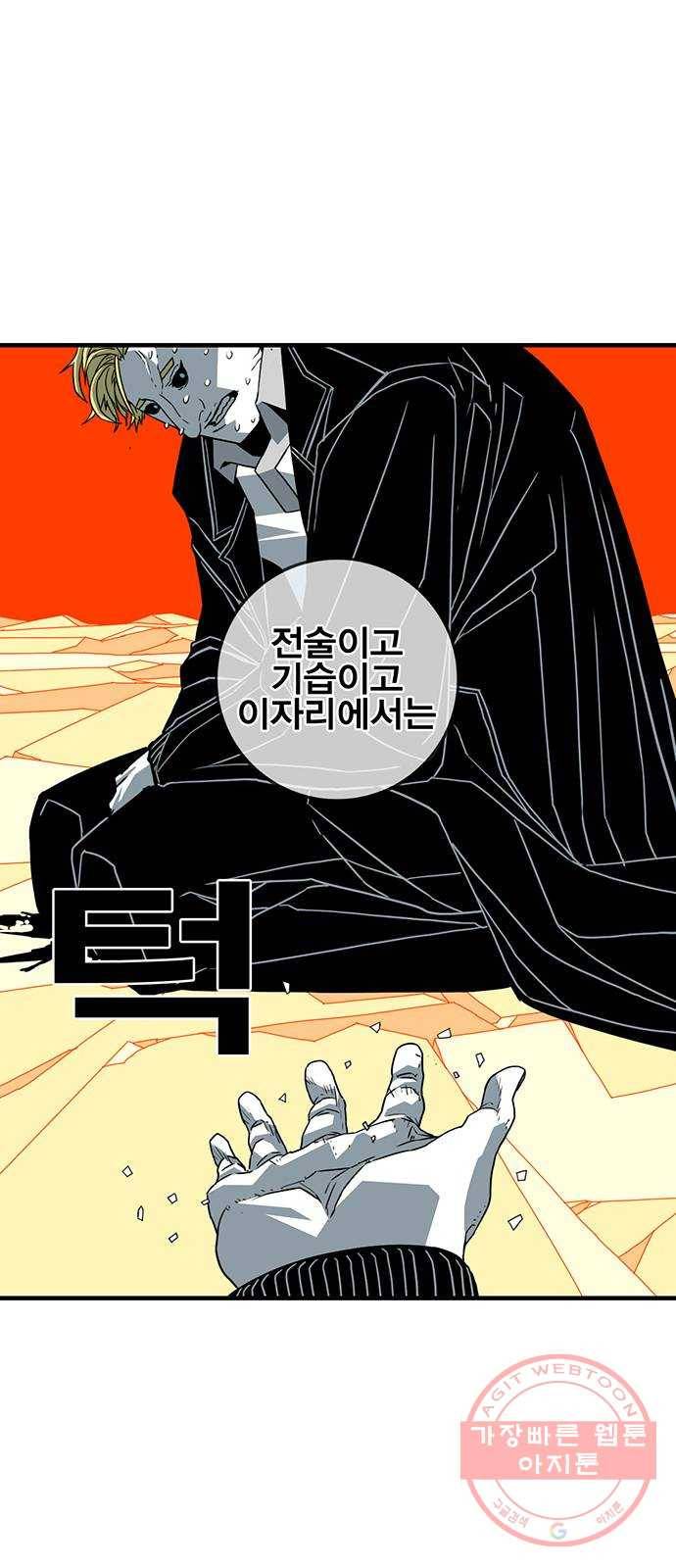 신도림 시즌2 105. 황천(黃泉) 3