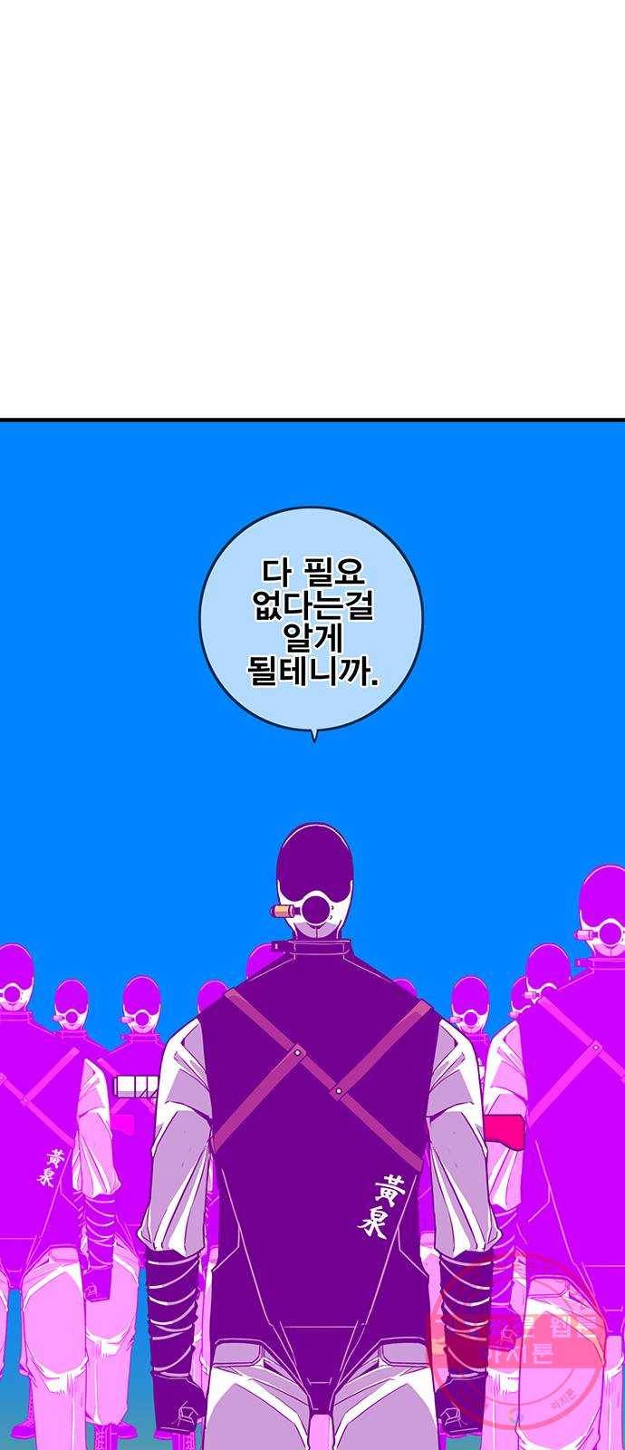 신도림 시즌2 105. 황천(黃泉) 4