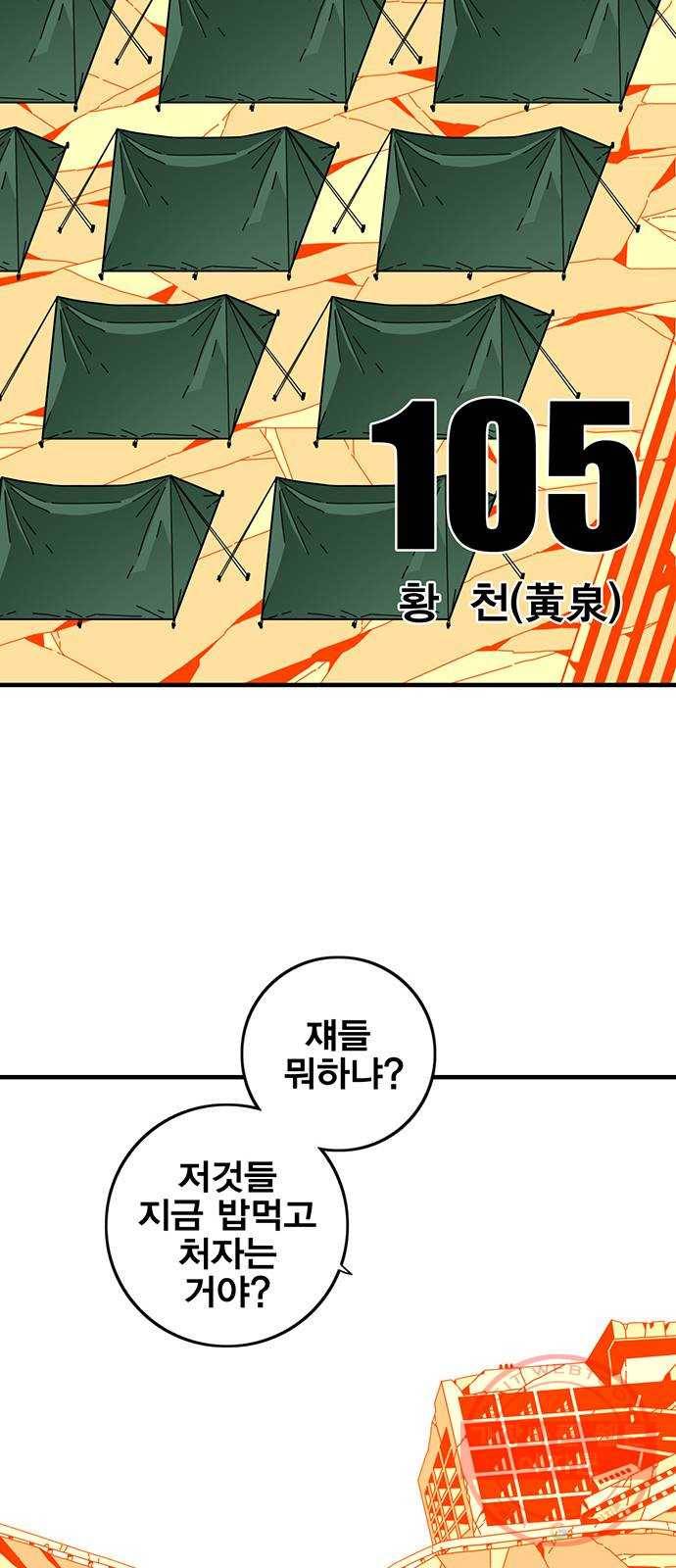 신도림 시즌2 105. 황천(黃泉) 7