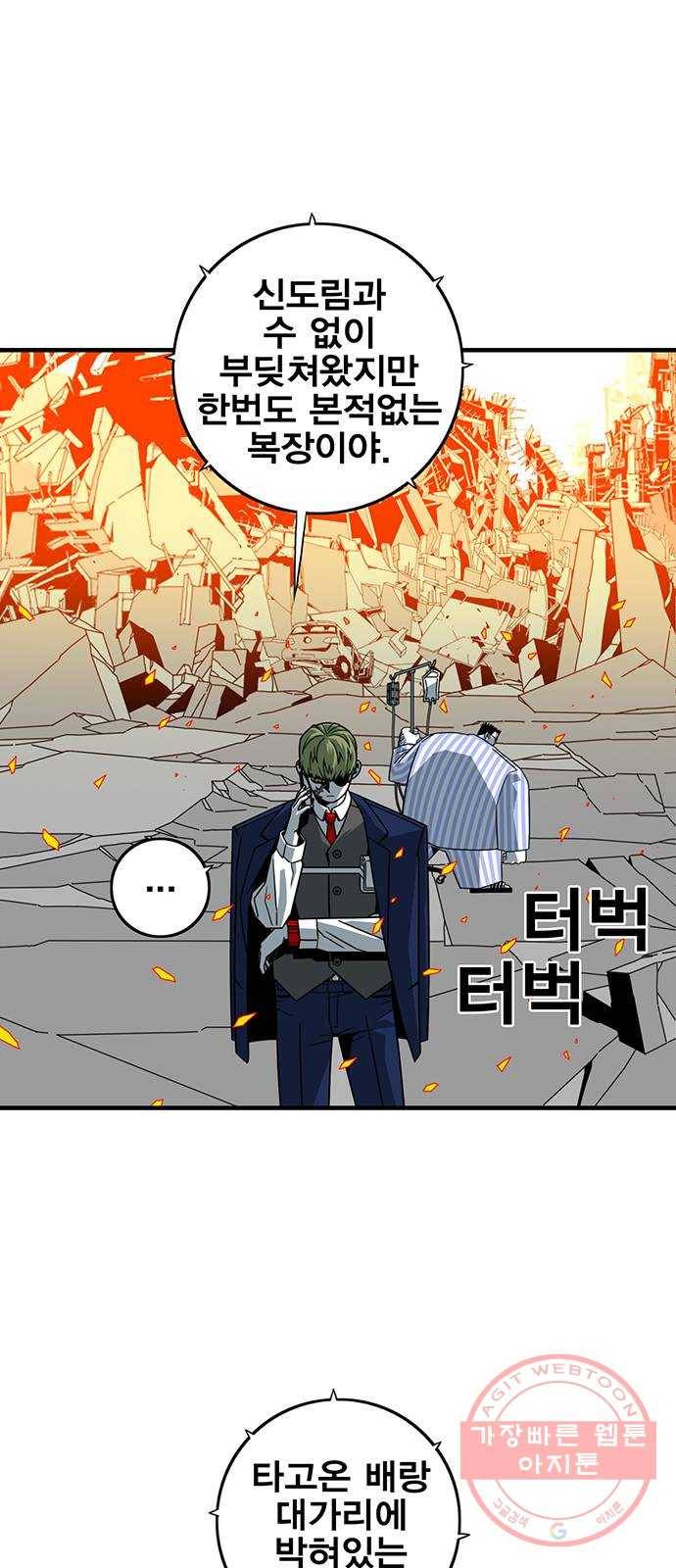 신도림 시즌2 105. 황천(黃泉) 11