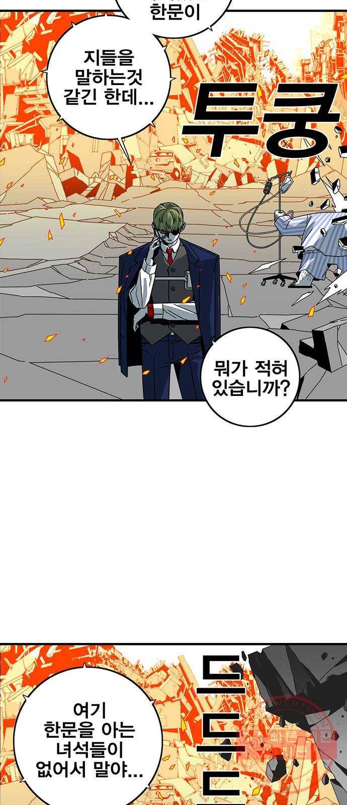 신도림 시즌2 105. 황천(黃泉) 12