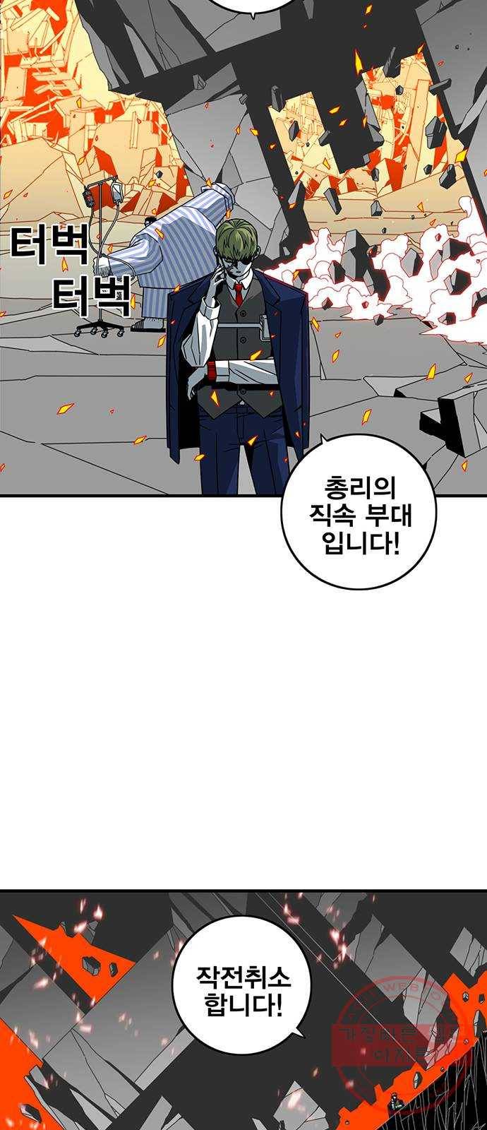 신도림 시즌2 105. 황천(黃泉) 15