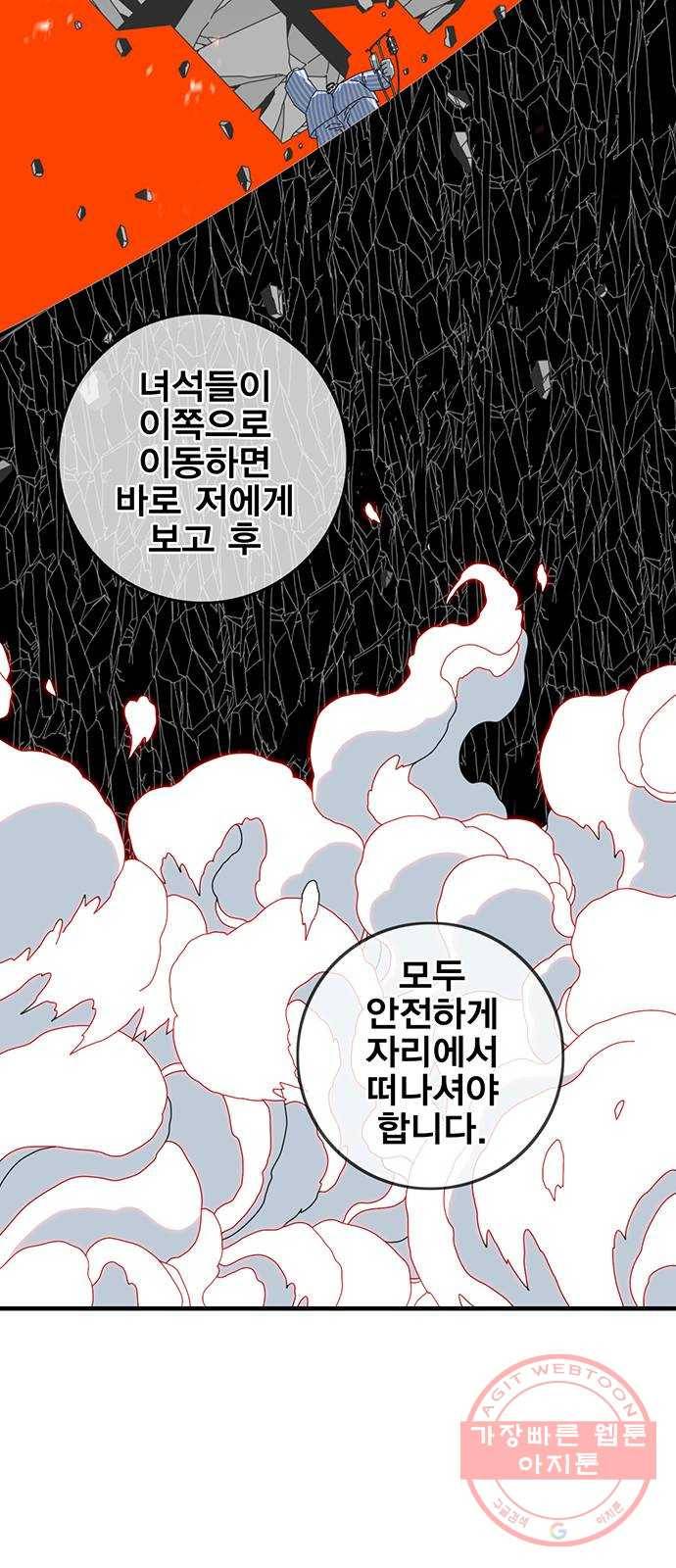 신도림 시즌2 105. 황천(黃泉) 16