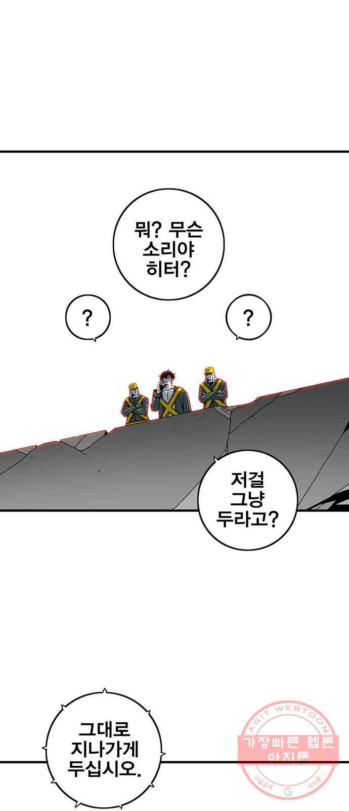 신도림 시즌2 105. 황천(黃泉) 17