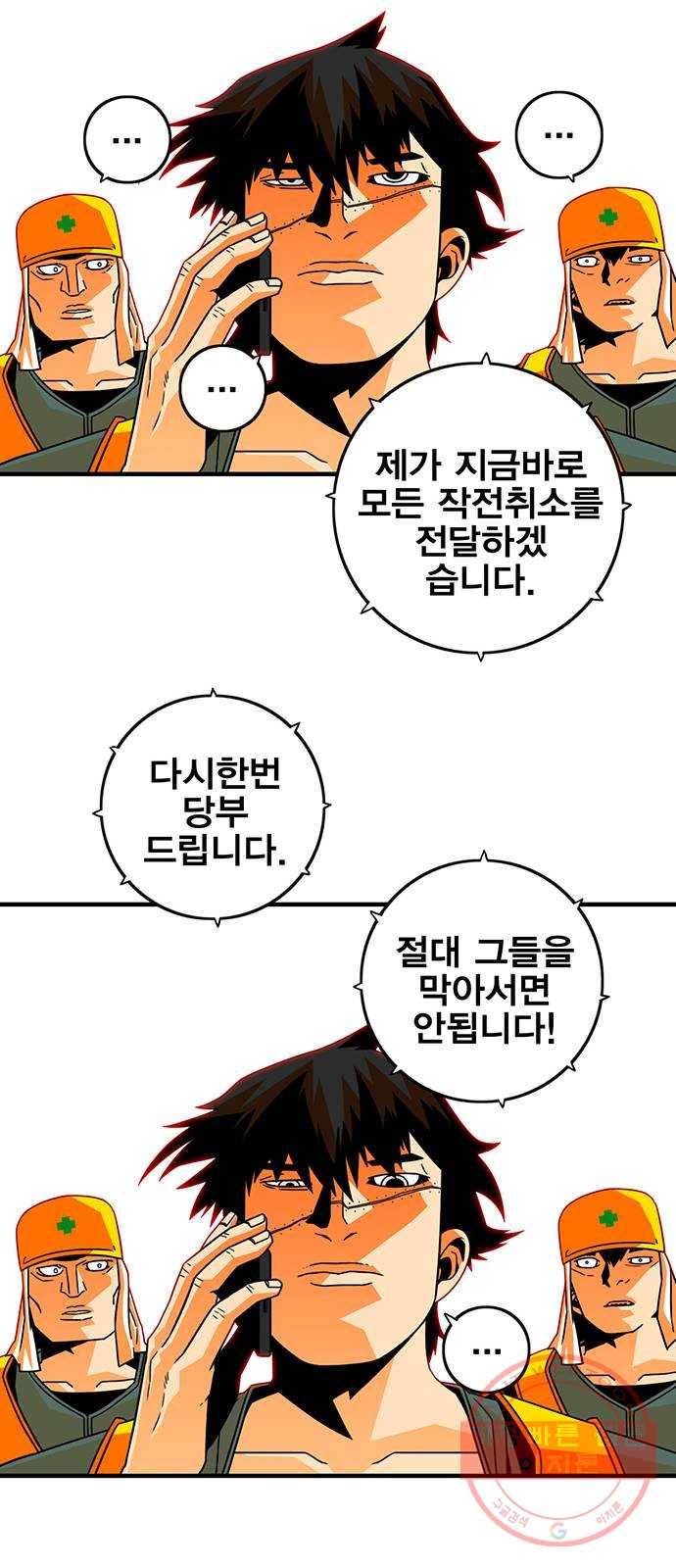 신도림 시즌2 105. 황천(黃泉) 18