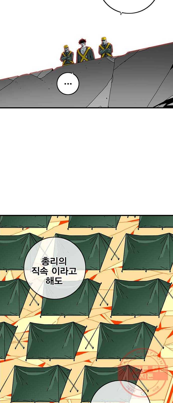 신도림 시즌2 105. 황천(黃泉) 21