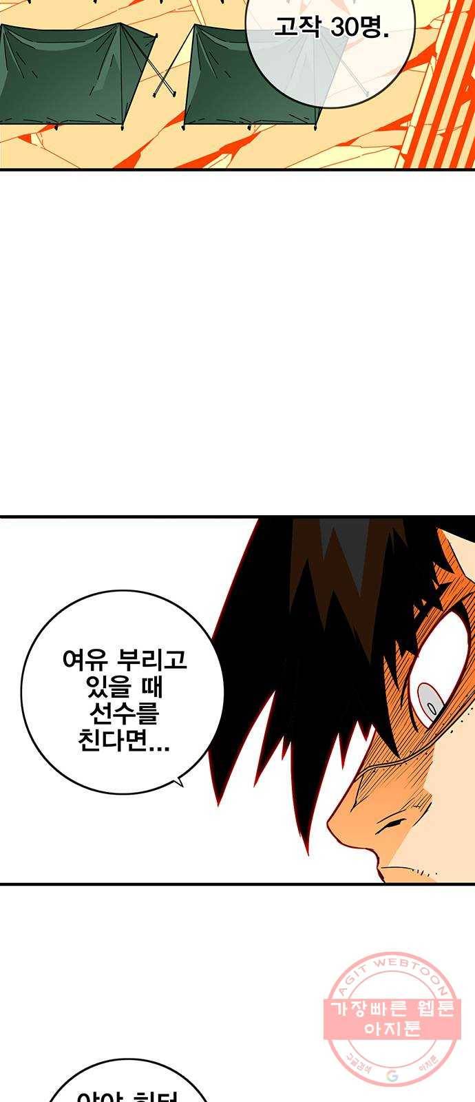 신도림 시즌2 105. 황천(黃泉) 22