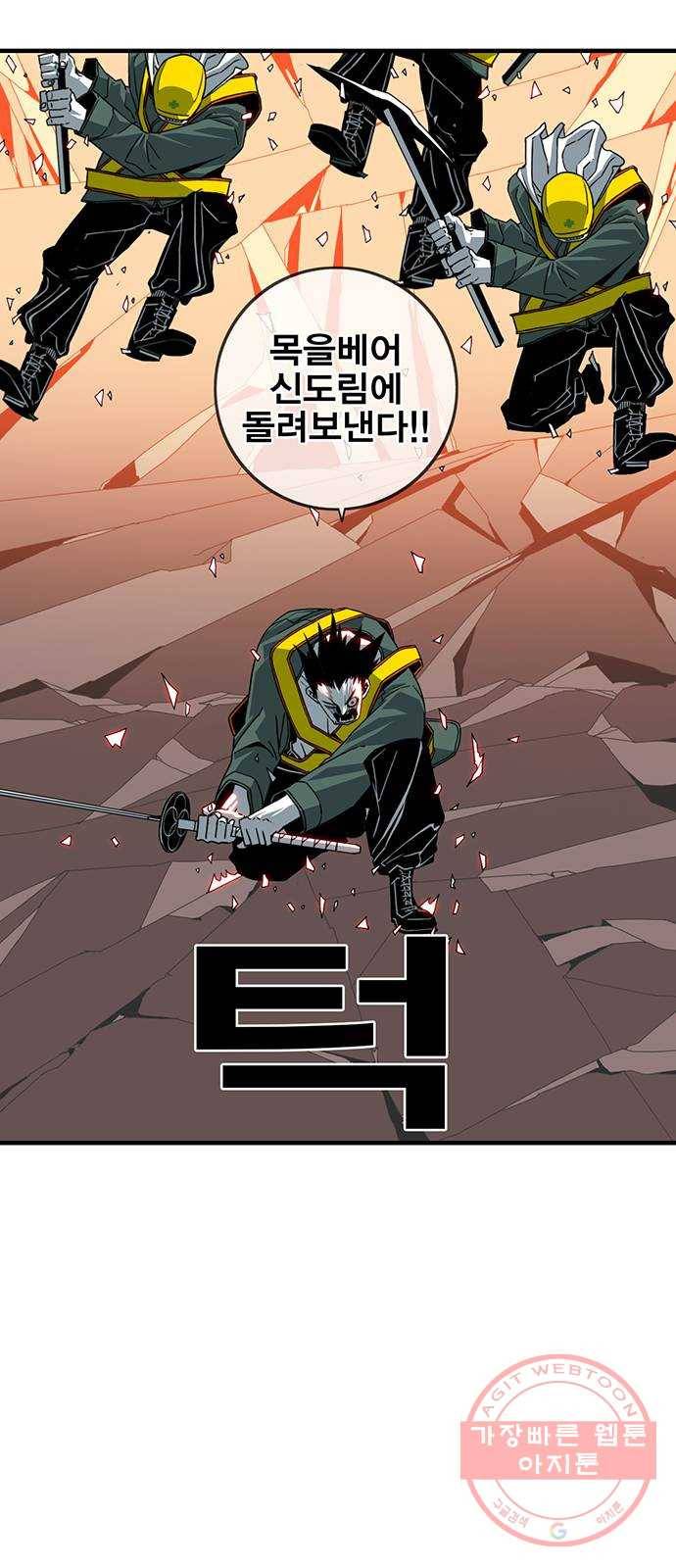 신도림 시즌2 105. 황천(黃泉) 37