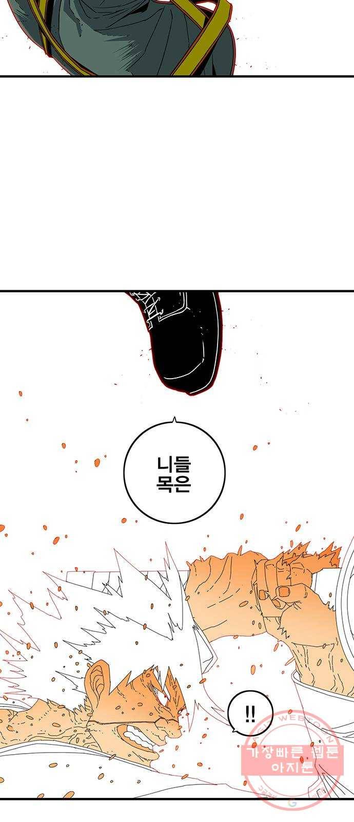 신도림 시즌2 105. 황천(黃泉) 41