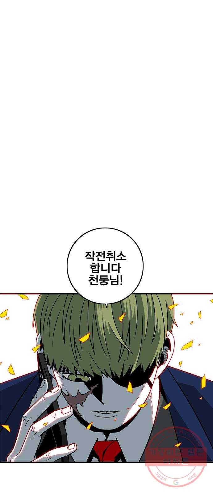 신도림 시즌2 105. 황천(黃泉) 54