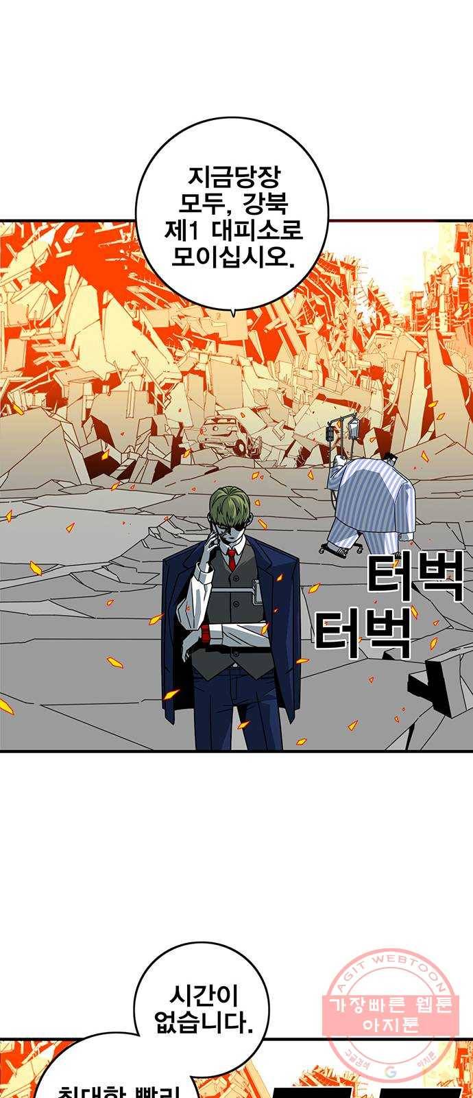 신도림 시즌2 105. 황천(黃泉) 55