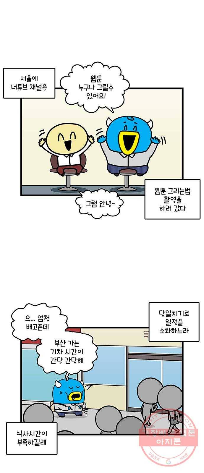 윌유메리미 시즌2 522화 기차에서 싸워 1／2 2