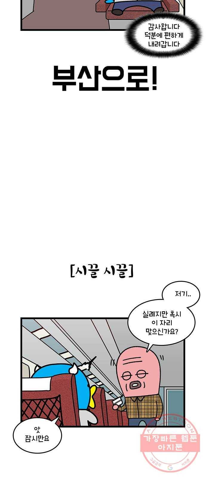 윌유메리미 시즌2 522화 기차에서 싸워 1／2 4