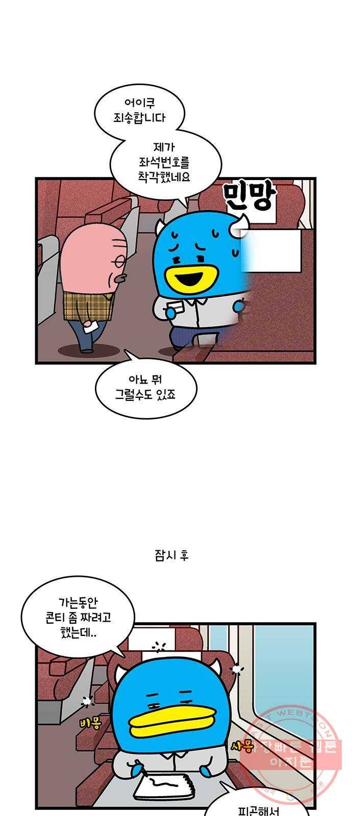 윌유메리미 시즌2 522화 기차에서 싸워 1／2 5