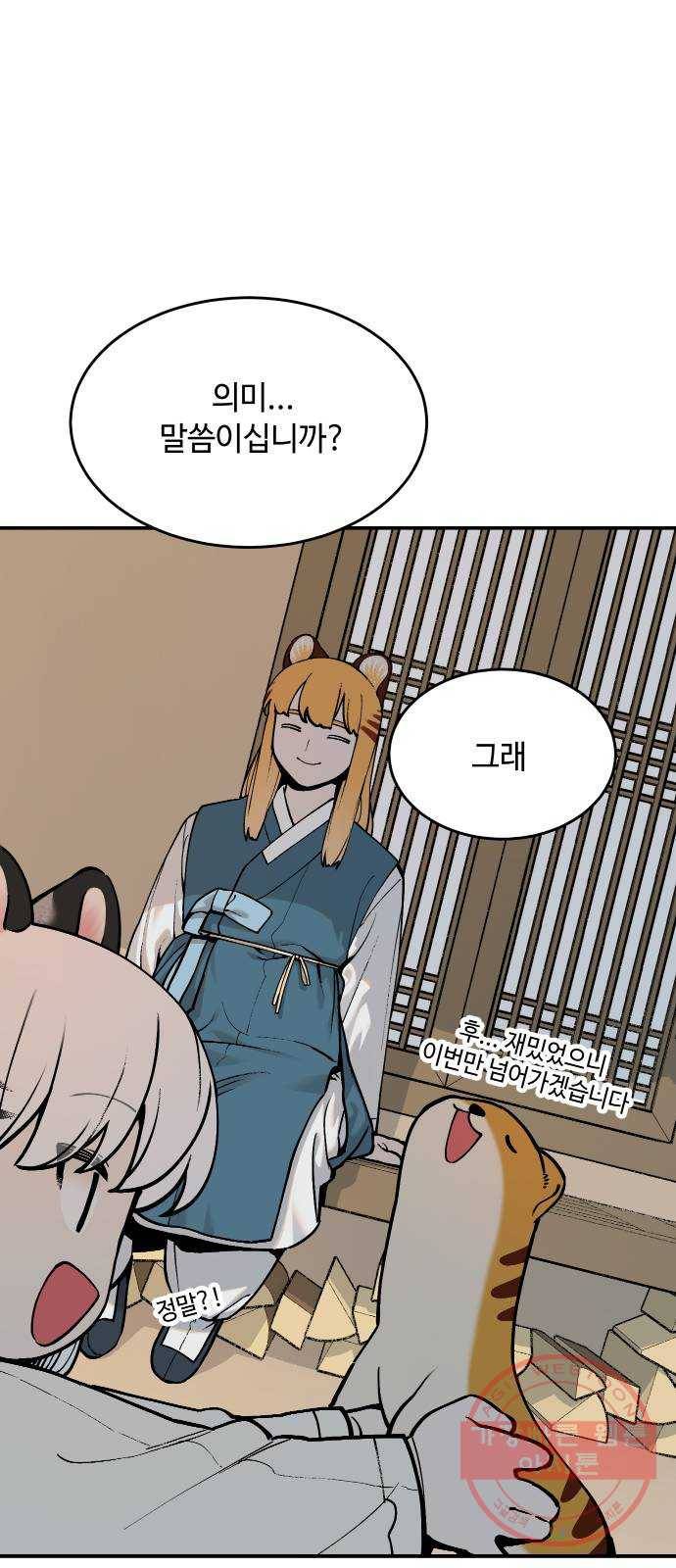 호랑이 들어와요 57화 백호 연희 7 1