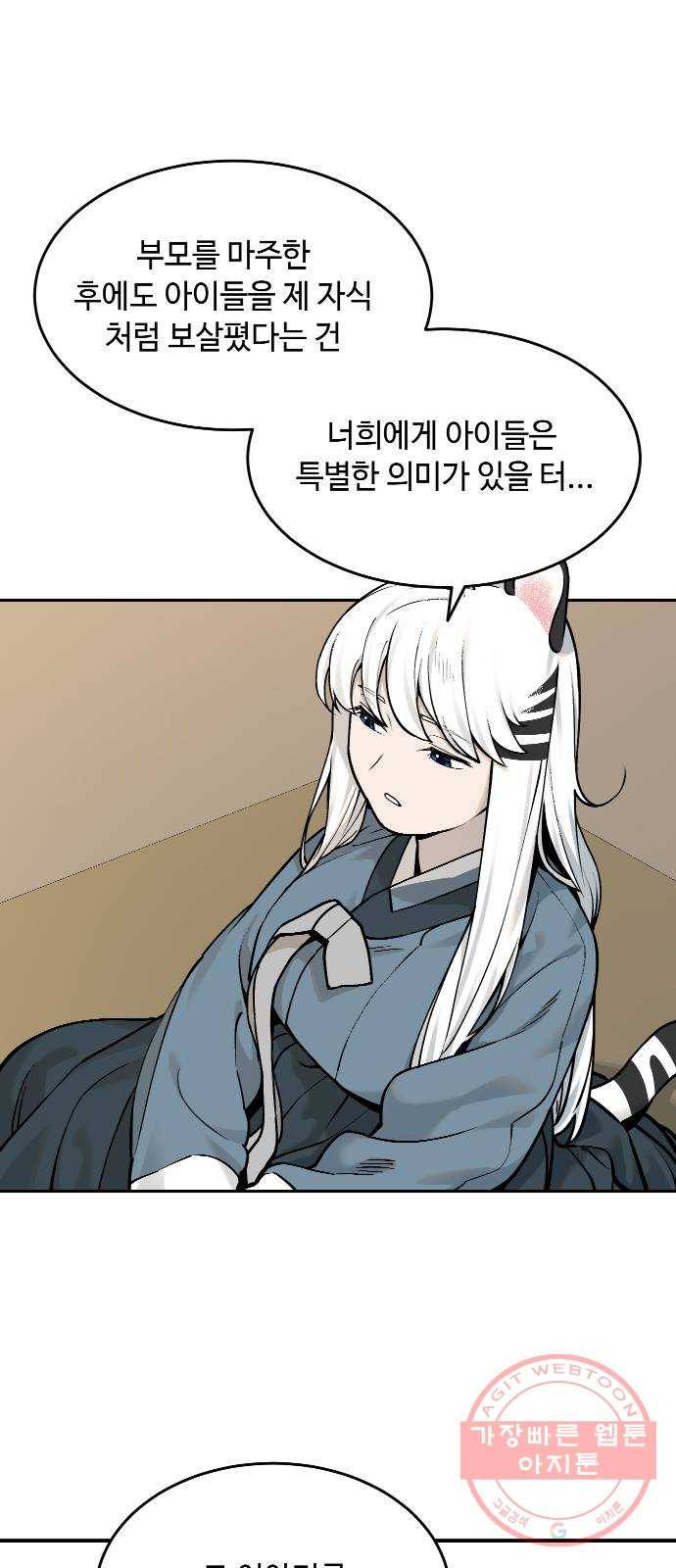 호랑이 들어와요 57화 백호 연희 7 2