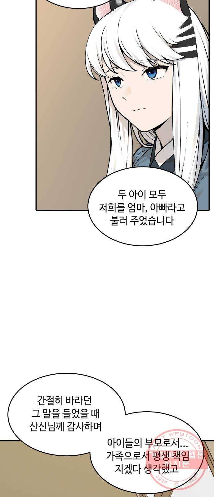 호랑이 들어와요 57화 백호 연희 7 6