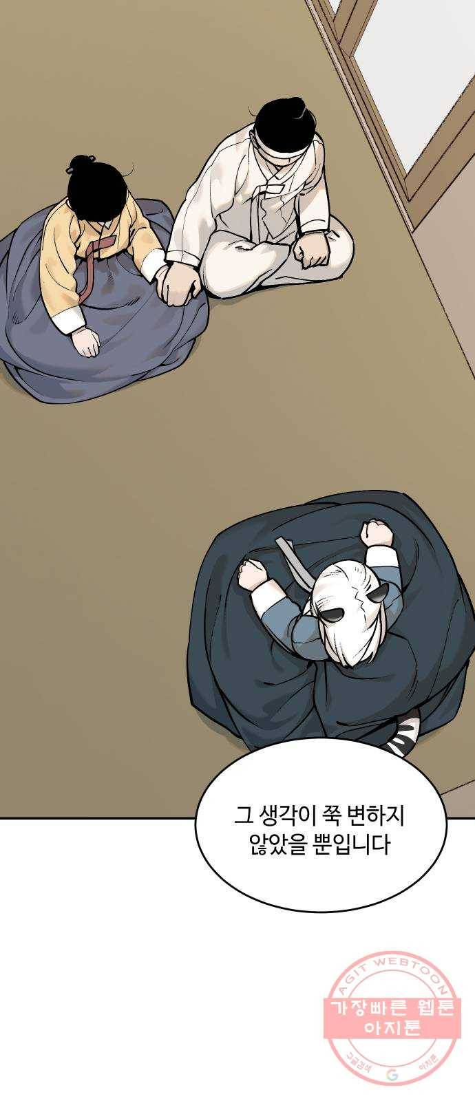 호랑이 들어와요 57화 백호 연희 7 7