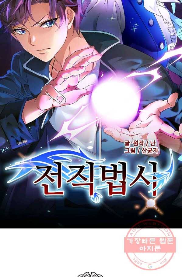 전직법사 579화 7