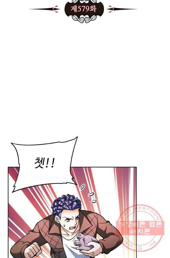 전직법사 579화 8