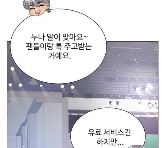 물어보는 사이 27화 10