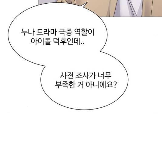 물어보는 사이 27화 16