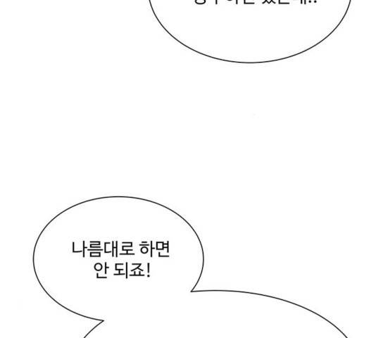 물어보는 사이 27화 19